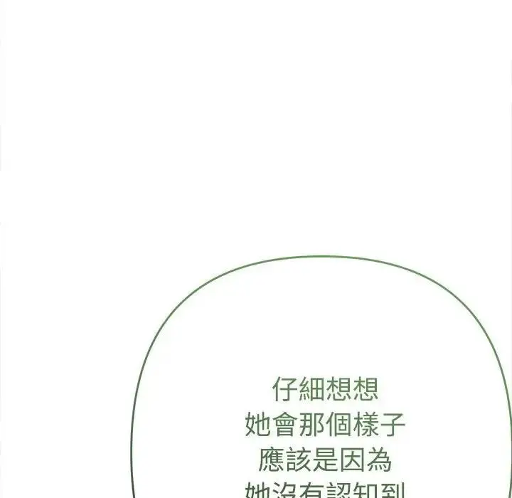漫画《她们教会我的事》第47话第155张图