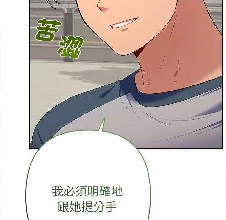漫画《她们教会我的事》第47话第157张图