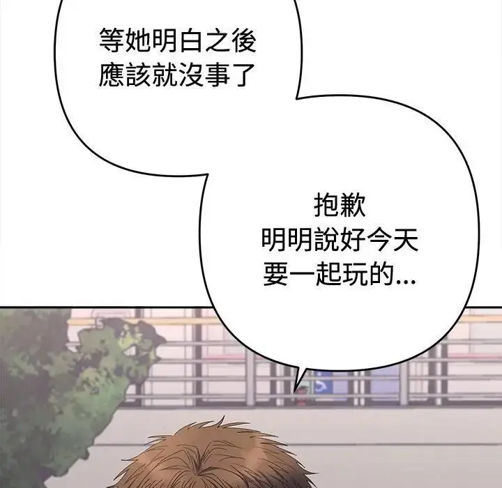 漫画《她们教会我的事》第47话第159张图