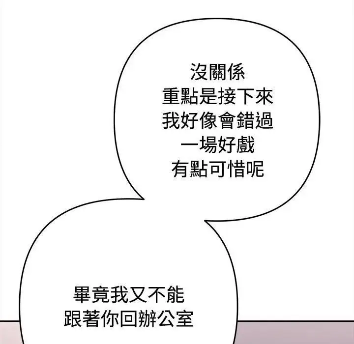 漫画《她们教会我的事》第47话第162张图