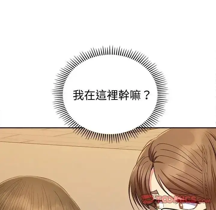 漫画《她们教会我的事》第47话第20张图