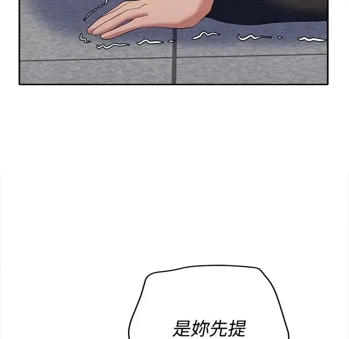 漫画《她们教会我的事》第47话第43张图