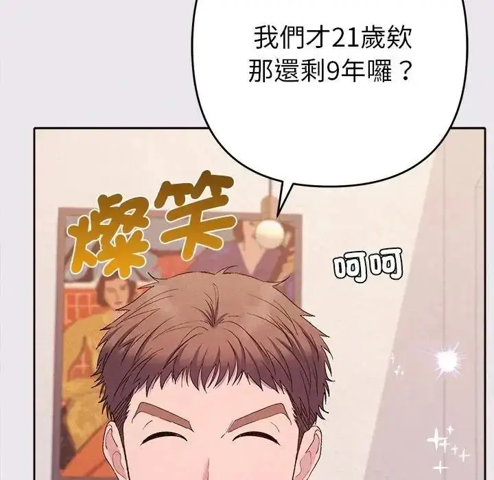 漫画《她们教会我的事》第47话第64张图