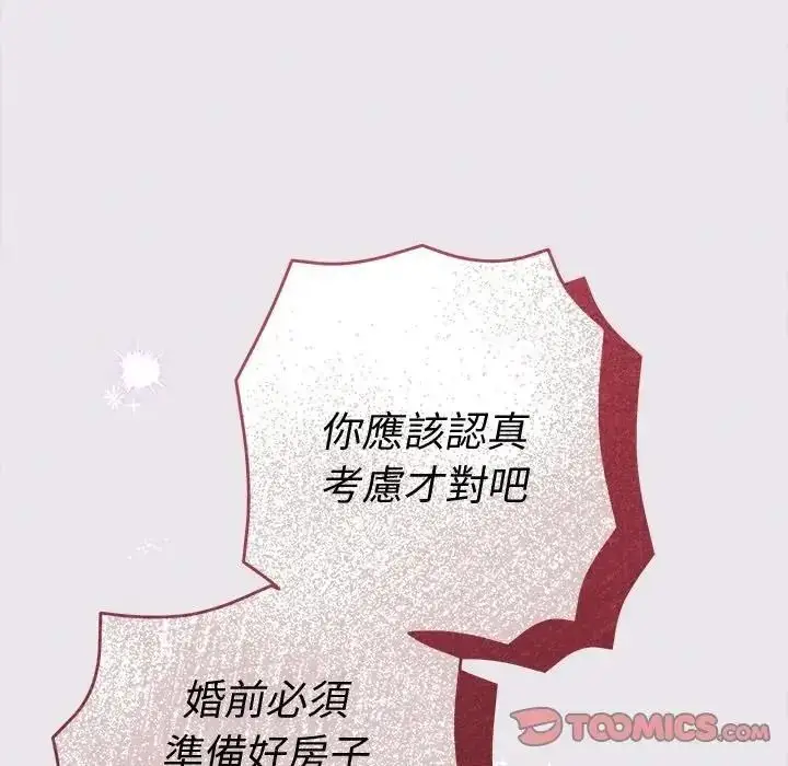 漫画《她们教会我的事》第47话第68张图