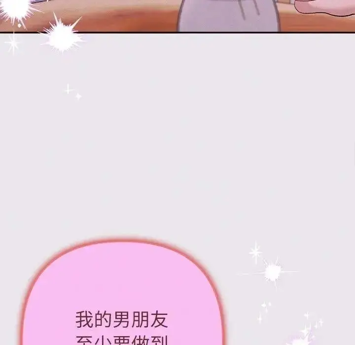 漫画《她们教会我的事》第47话第71张图