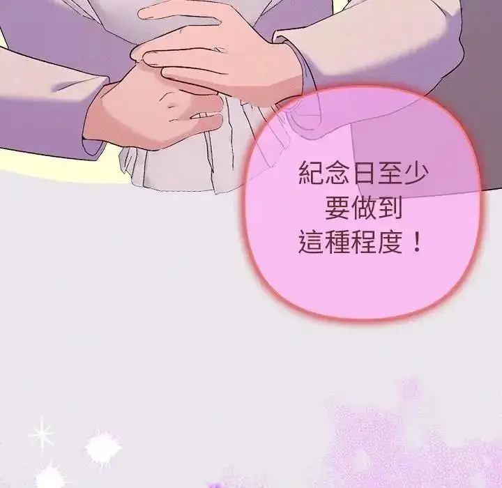 漫画《她们教会我的事》第47话第74张图