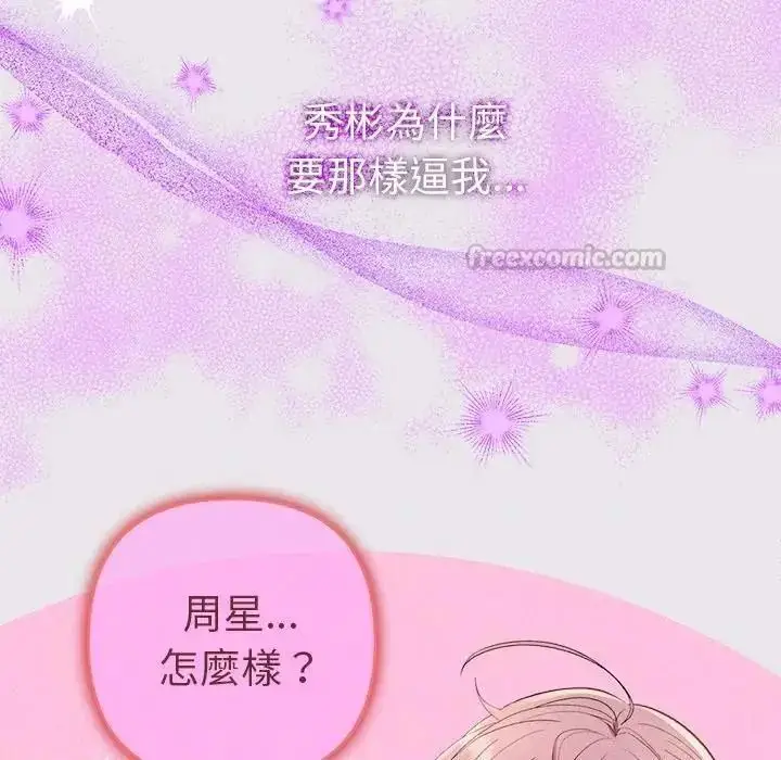漫画《她们教会我的事》第47话第75张图