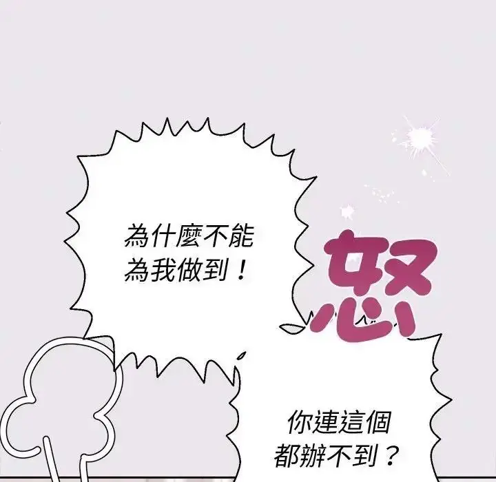 漫画《她们教会我的事》第47话第89张图