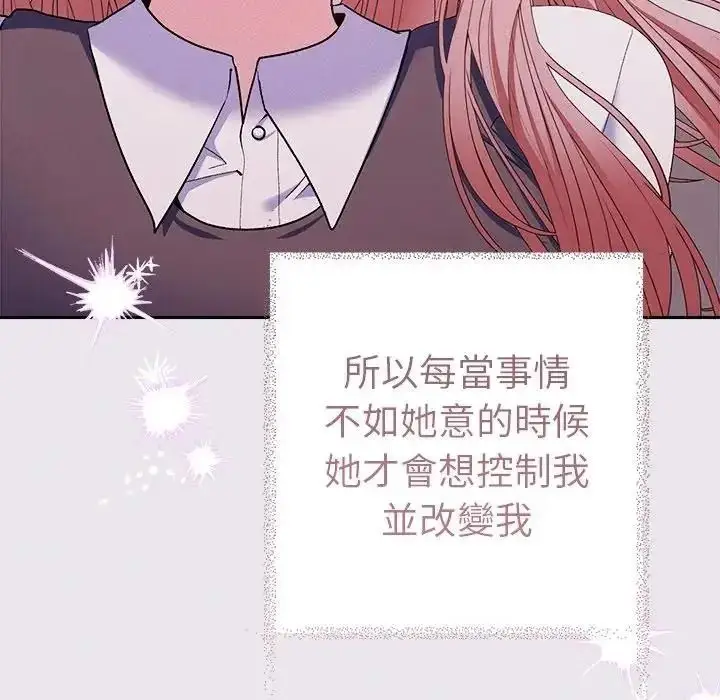 漫画《她们教会我的事》第47话第91张图