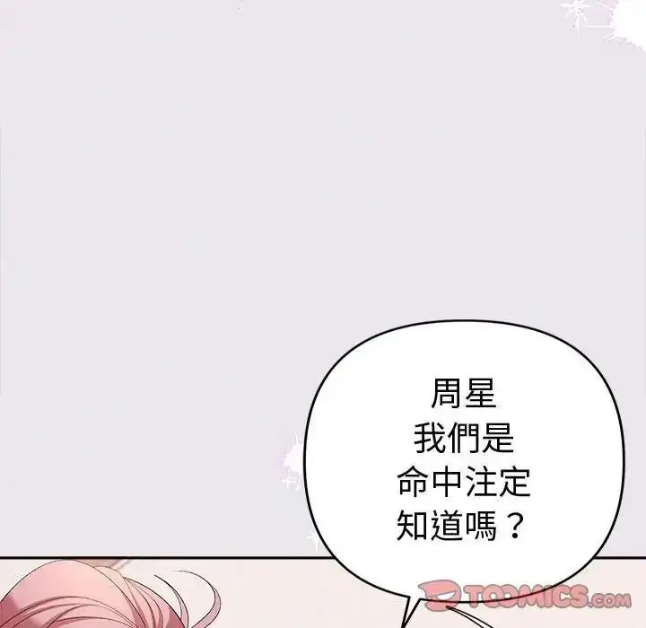 漫画《她们教会我的事》第47话第92张图