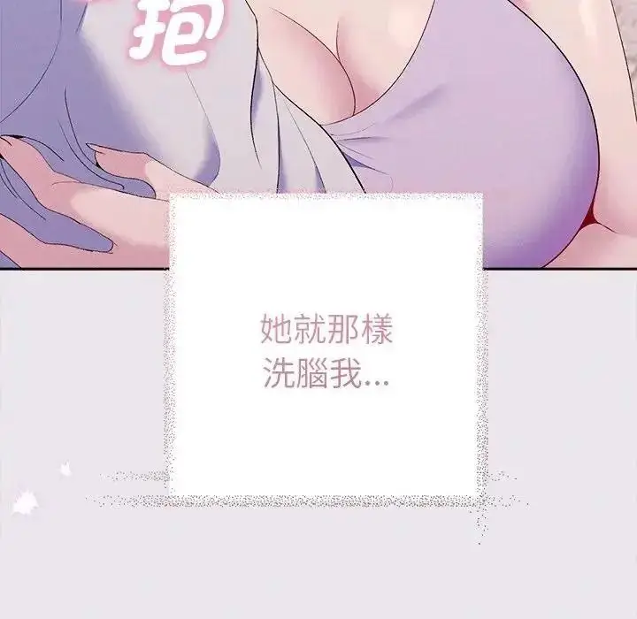 漫画《她们教会我的事》第47话第94张图