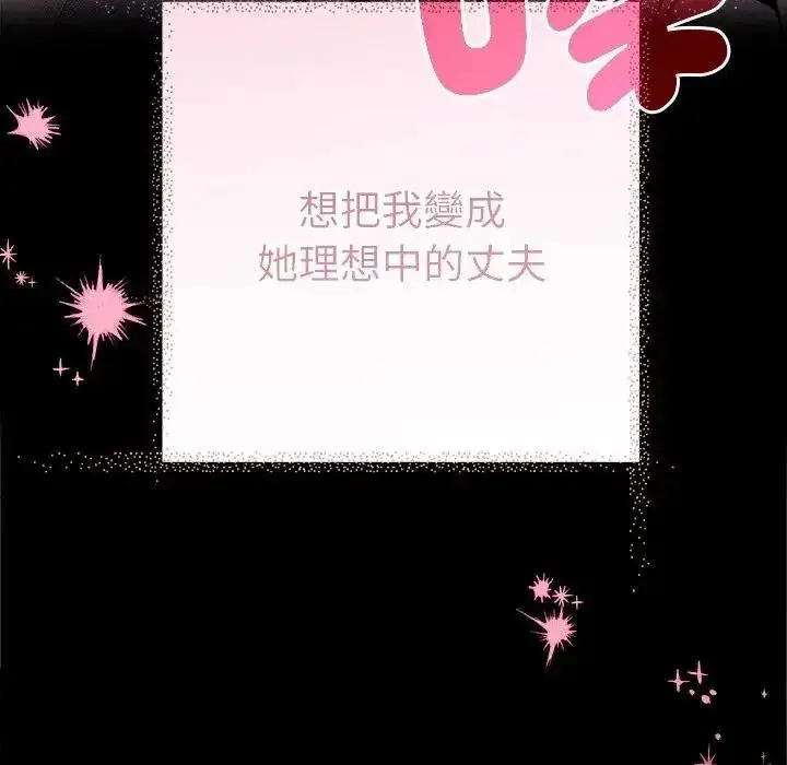漫画《她们教会我的事》第47话第99张图