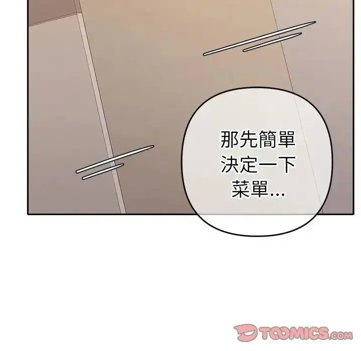 漫画《她们教会我的事》第48话第100张图