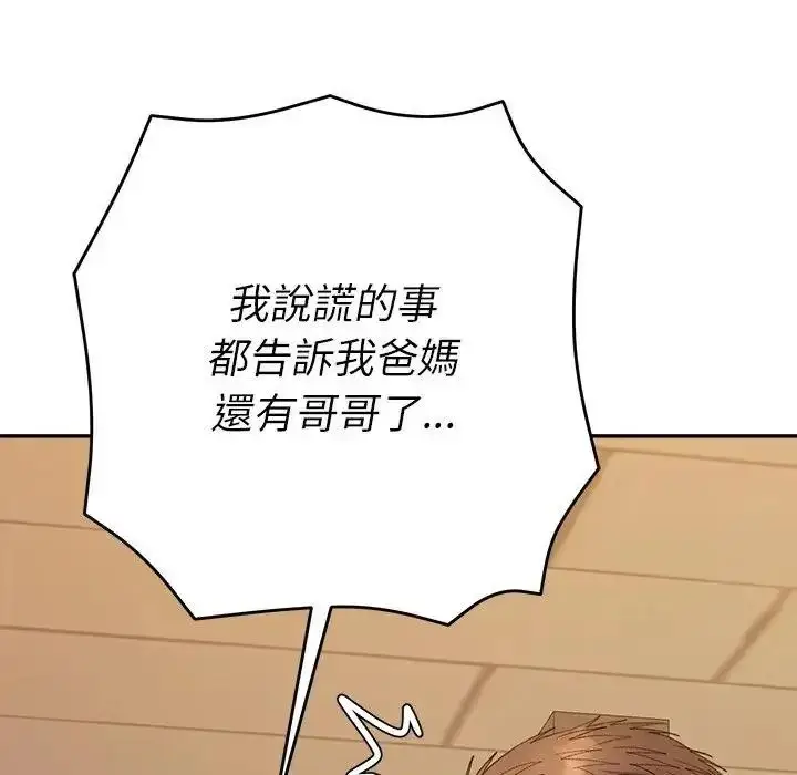 漫画《她们教会我的事》第48话第107张图