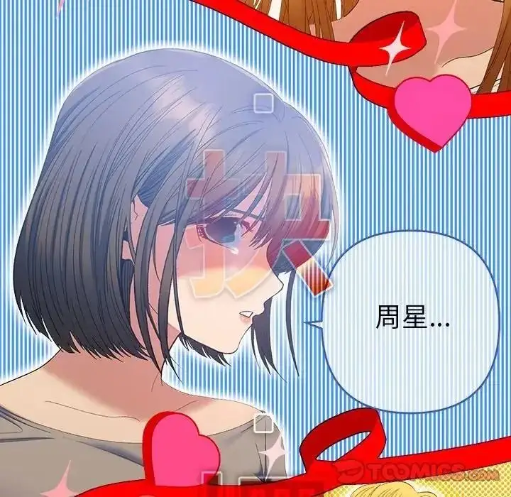 漫画《她们教会我的事》第48话第124张图