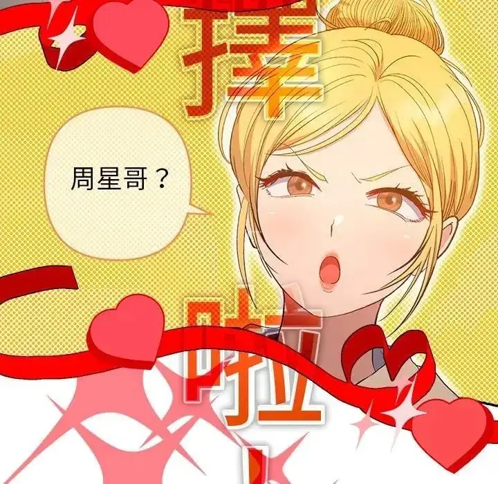 漫画《她们教会我的事》第48话第125张图