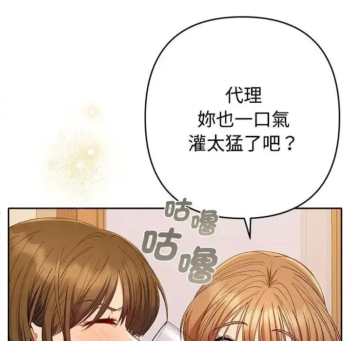 漫画《她们教会我的事》第48话第138张图