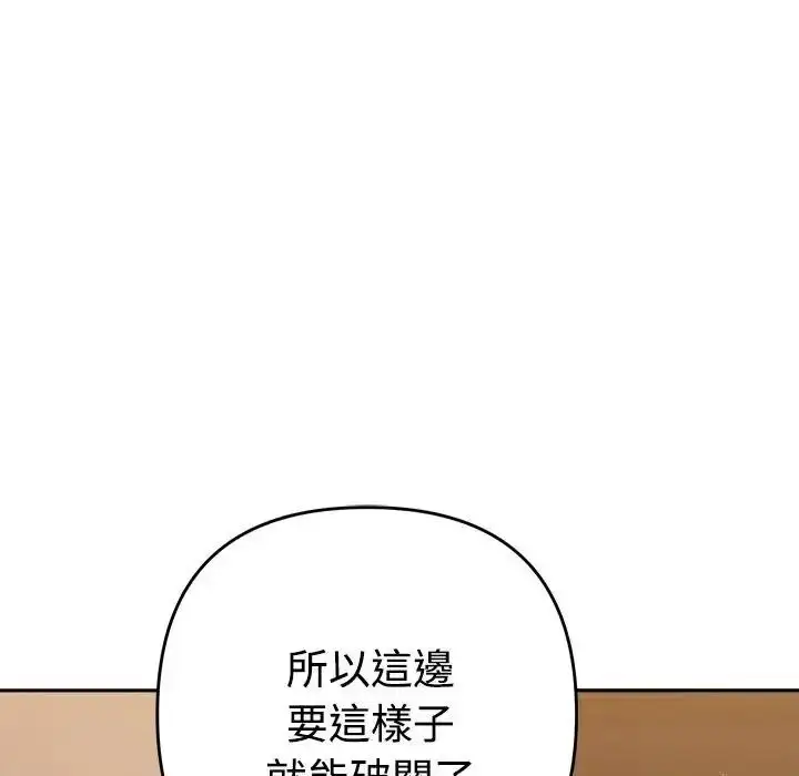 漫画《她们教会我的事》第48话第143张图