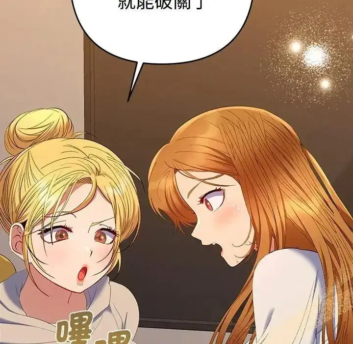 漫画《她们教会我的事》第48话第144张图