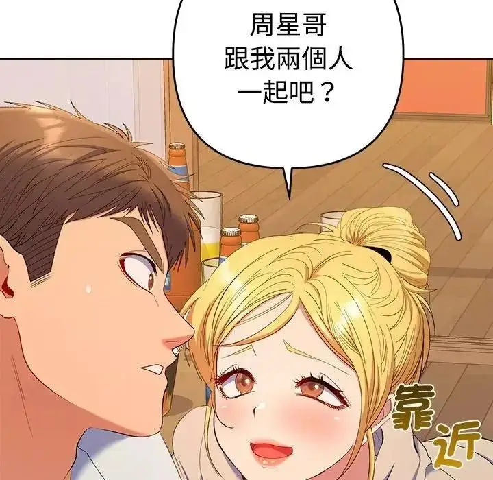 漫画《她们教会我的事》第48话第147张图