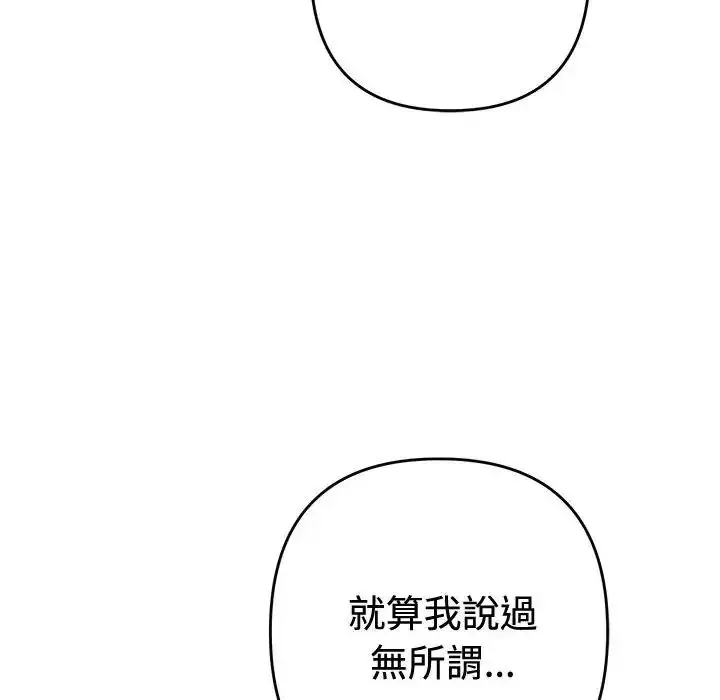 漫画《她们教会我的事》第48话第154张图