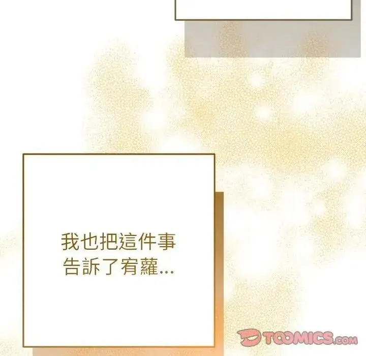 漫画《她们教会我的事》第48话第16张图