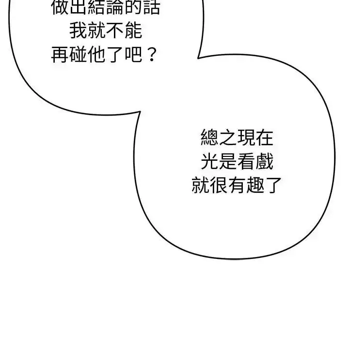 漫画《她们教会我的事》第48话第178张图