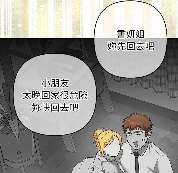 漫画《她们教会我的事》第48话第191张图