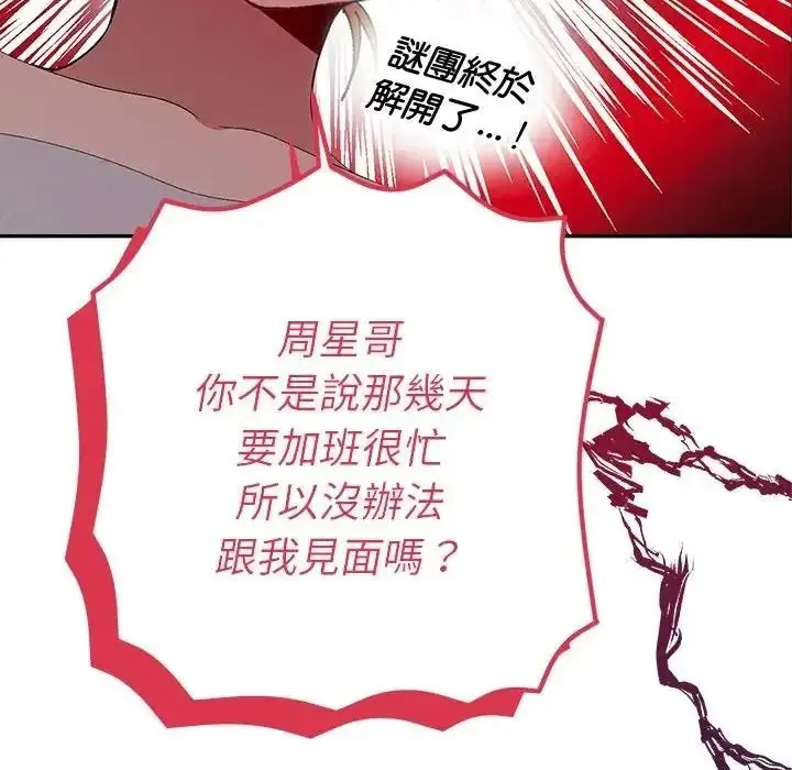 漫画《她们教会我的事》第48话第21张图