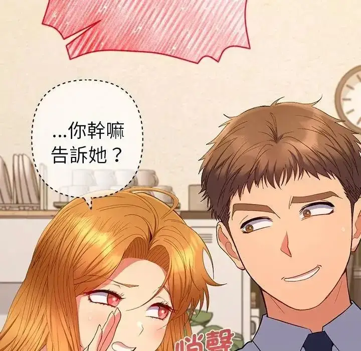 漫画《她们教会我的事》第48话第23张图