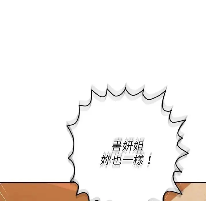 漫画《她们教会我的事》第48话第25张图