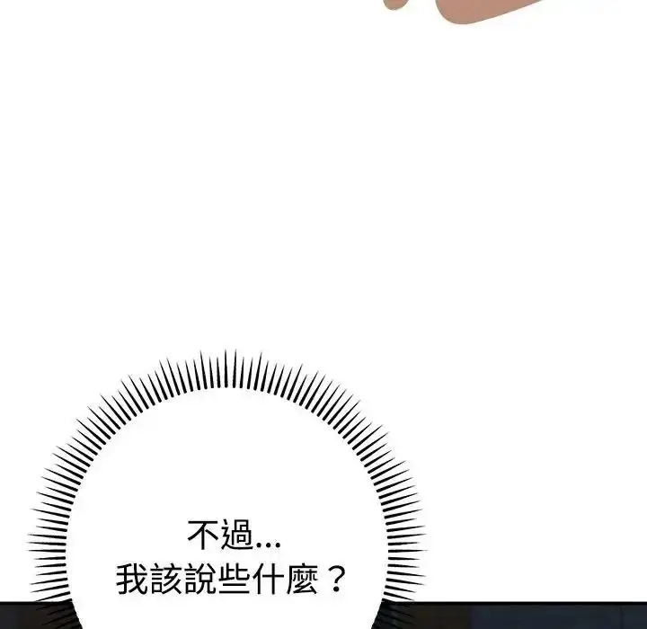 漫画《她们教会我的事》第48话第70张图