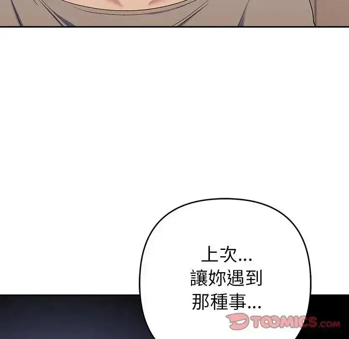 漫画《她们教会我的事》第48话第76张图