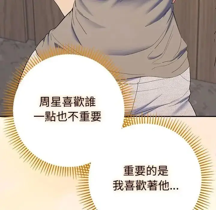 漫画《她们教会我的事》第48话第84张图