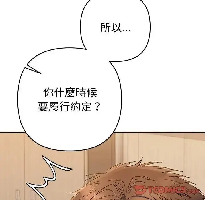 漫画《她们教会我的事》第48话第88张图