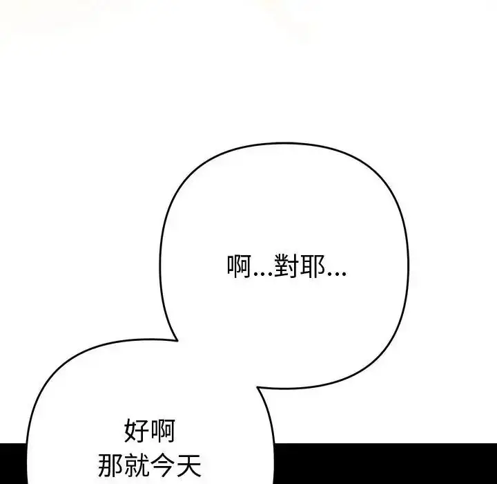漫画《她们教会我的事》第48话第94张图