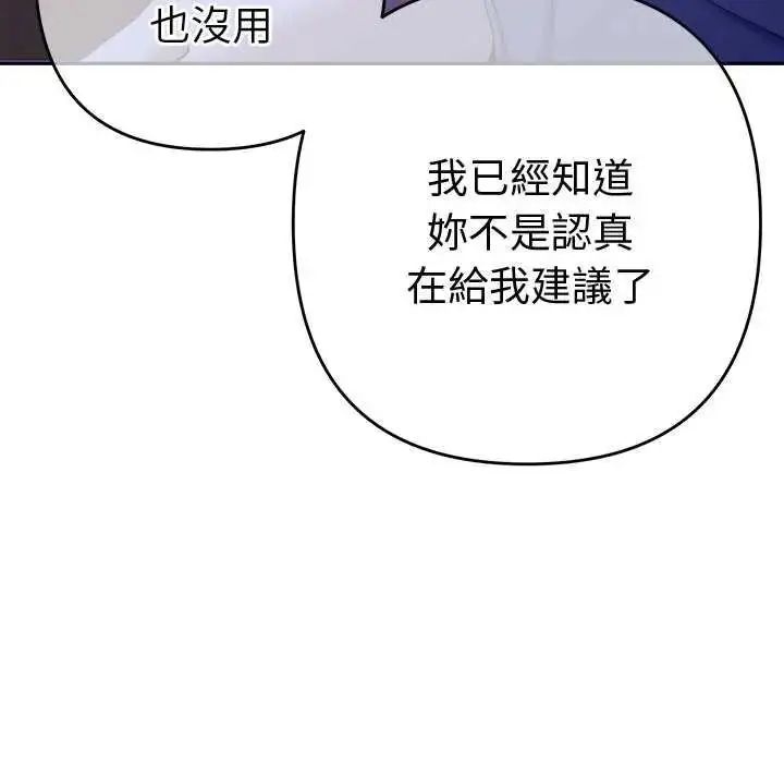 漫画《她们教会我的事》第49话第102张图