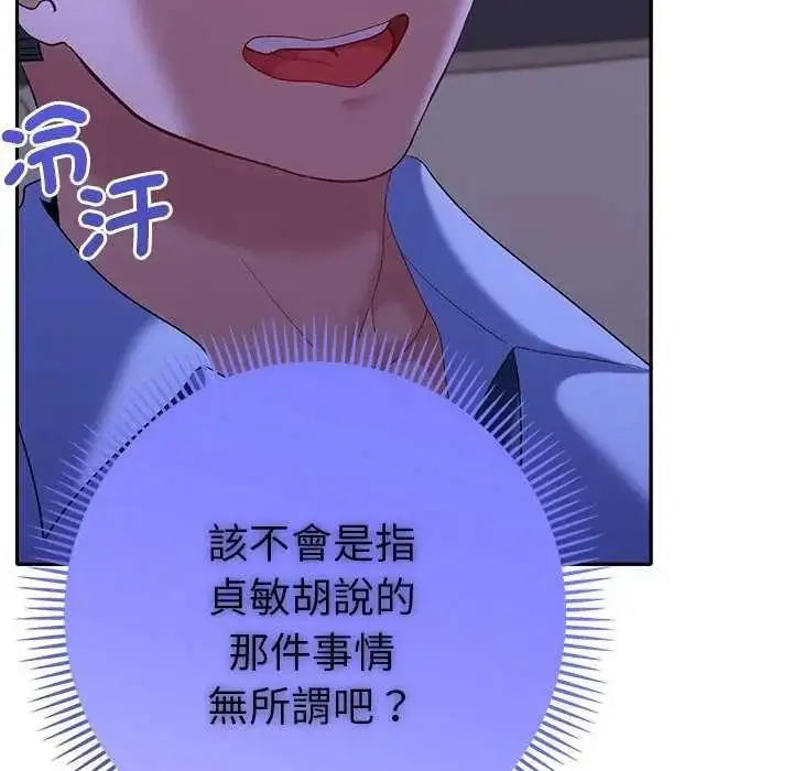 漫画《她们教会我的事》第49话第114张图
