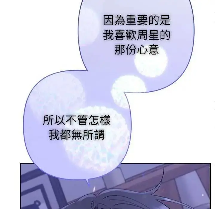漫画《她们教会我的事》第49话第116张图