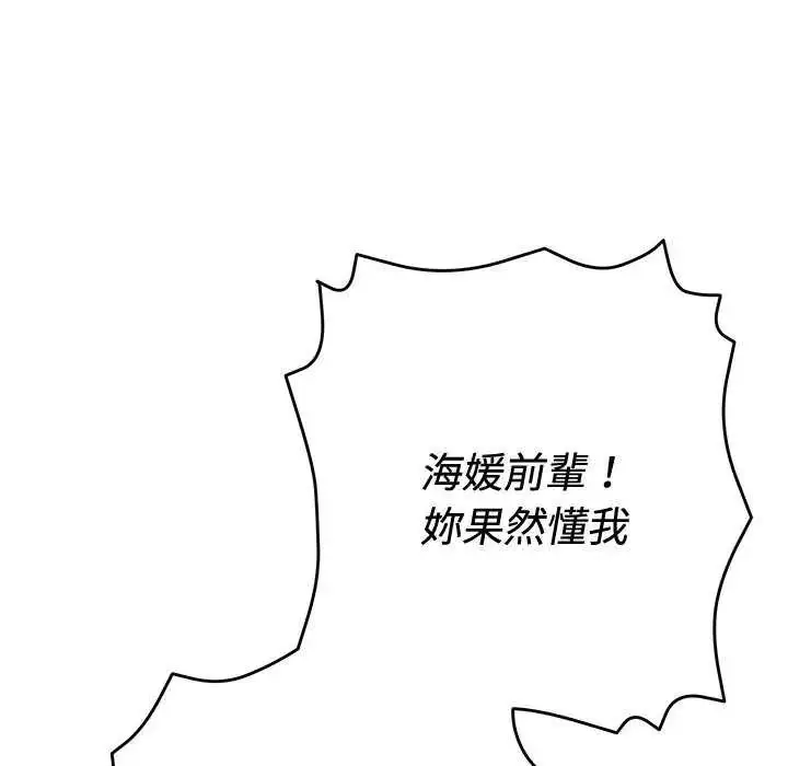 漫画《她们教会我的事》第49话第119张图
