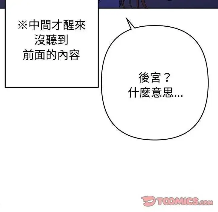 漫画《她们教会我的事》第49话第125张图