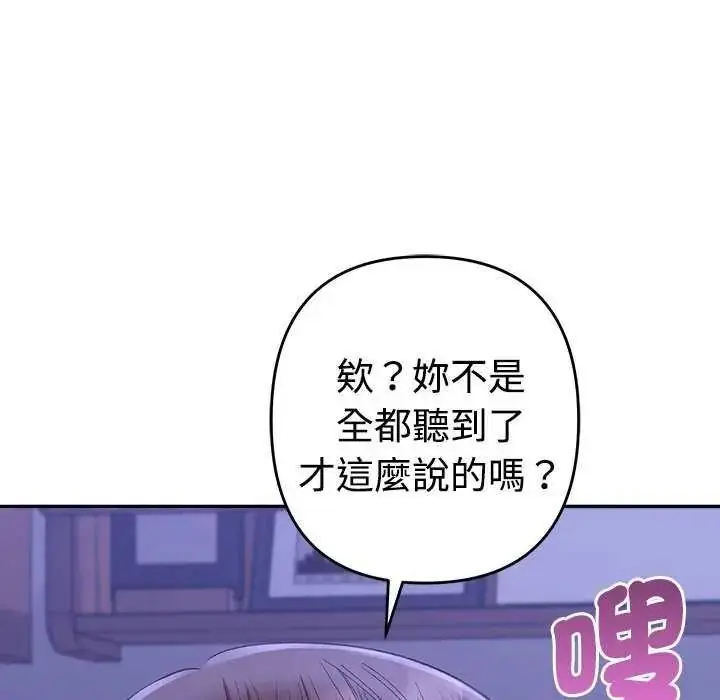 漫画《她们教会我的事》第49话第126张图