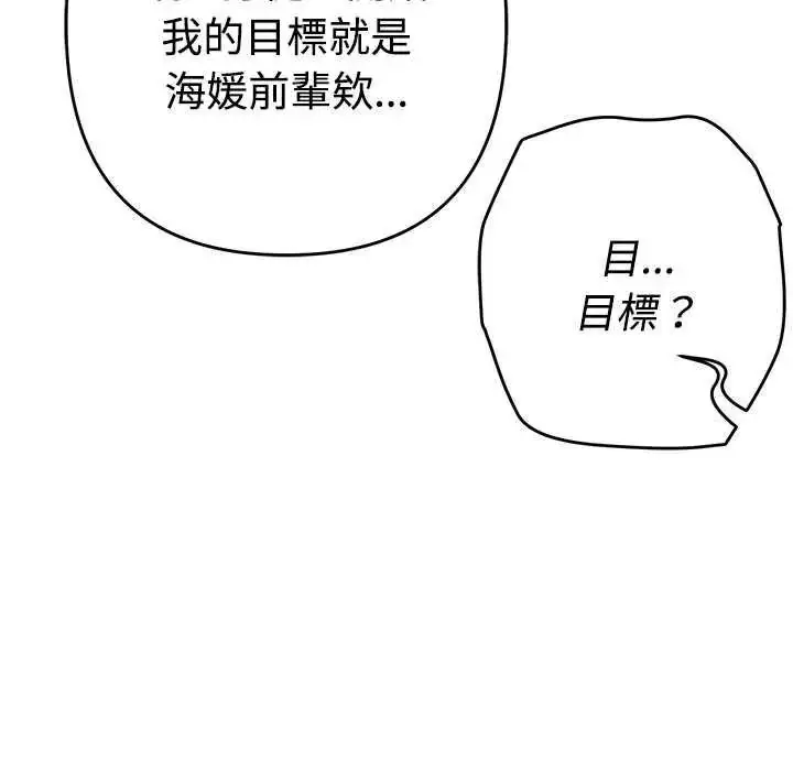 漫画《她们教会我的事》第49话第132张图
