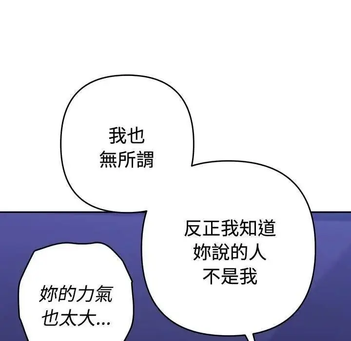 漫画《她们教会我的事》第49话第133张图