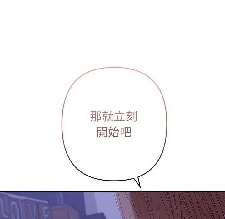 漫画《她们教会我的事》第49话第137张图