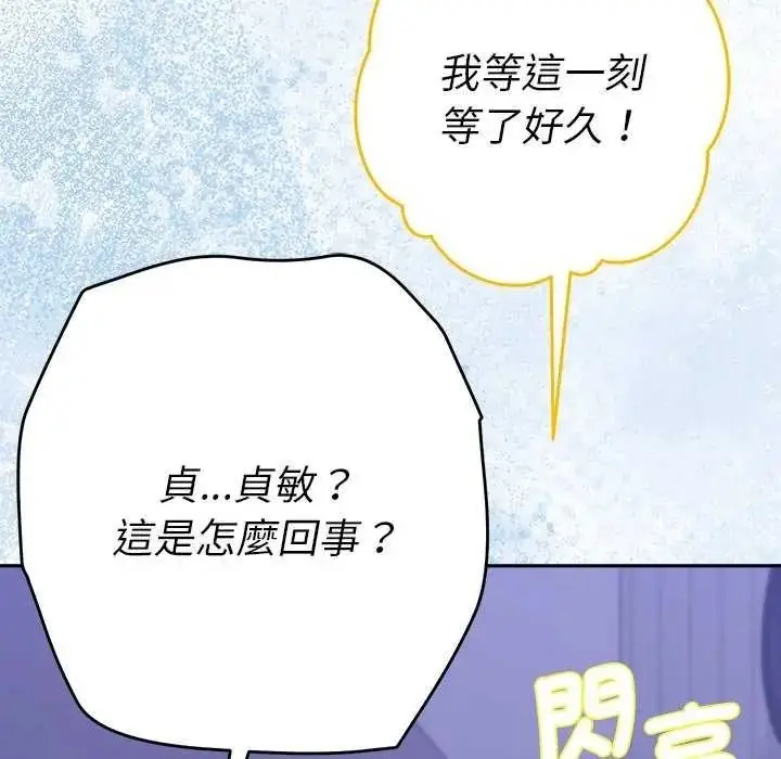 漫画《她们教会我的事》第49话第147张图