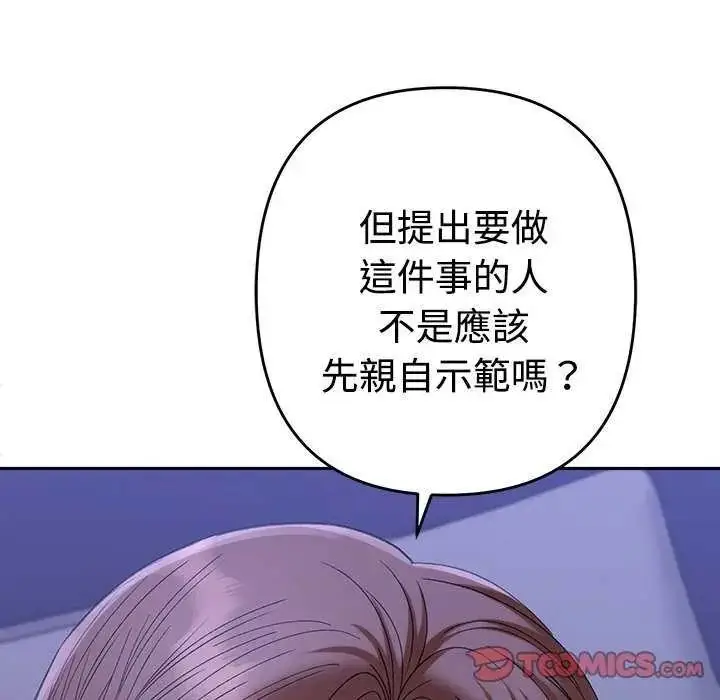 漫画《她们教会我的事》第49话第155张图
