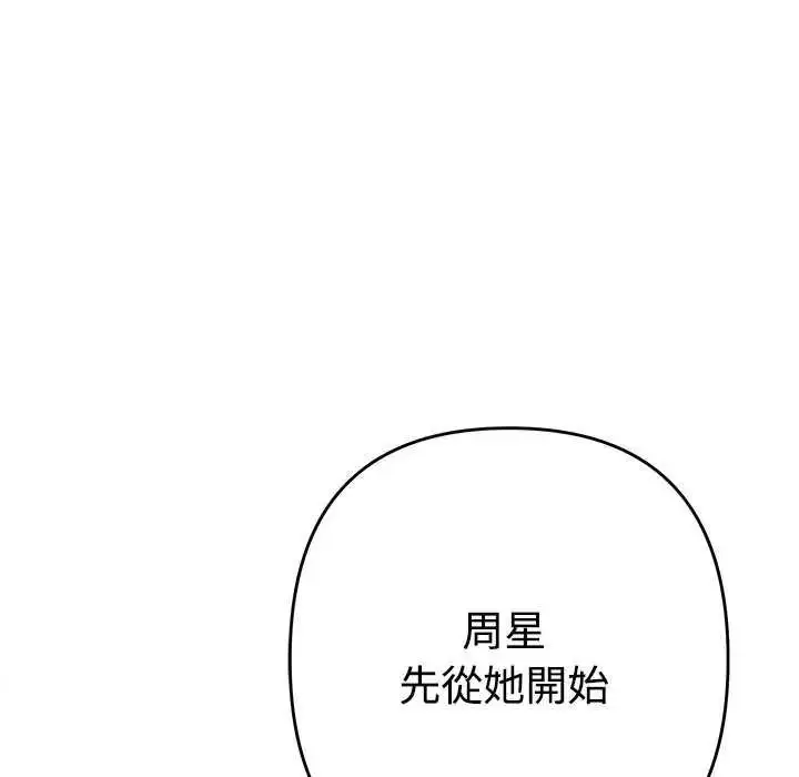 漫画《她们教会我的事》第49话第166张图