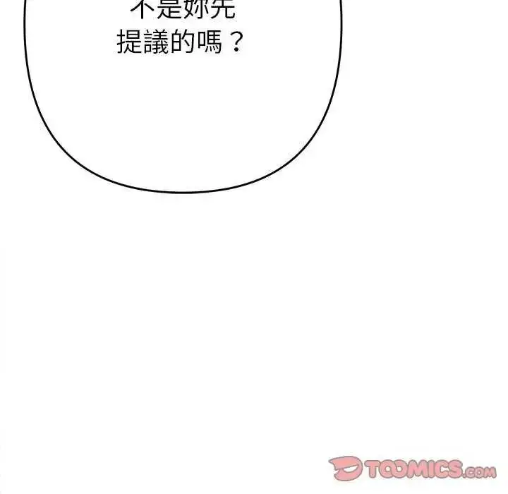漫画《她们教会我的事》第49话第175张图