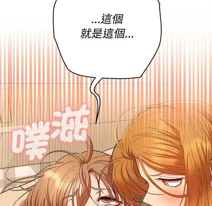 漫画《她们教会我的事》第49话第194张图